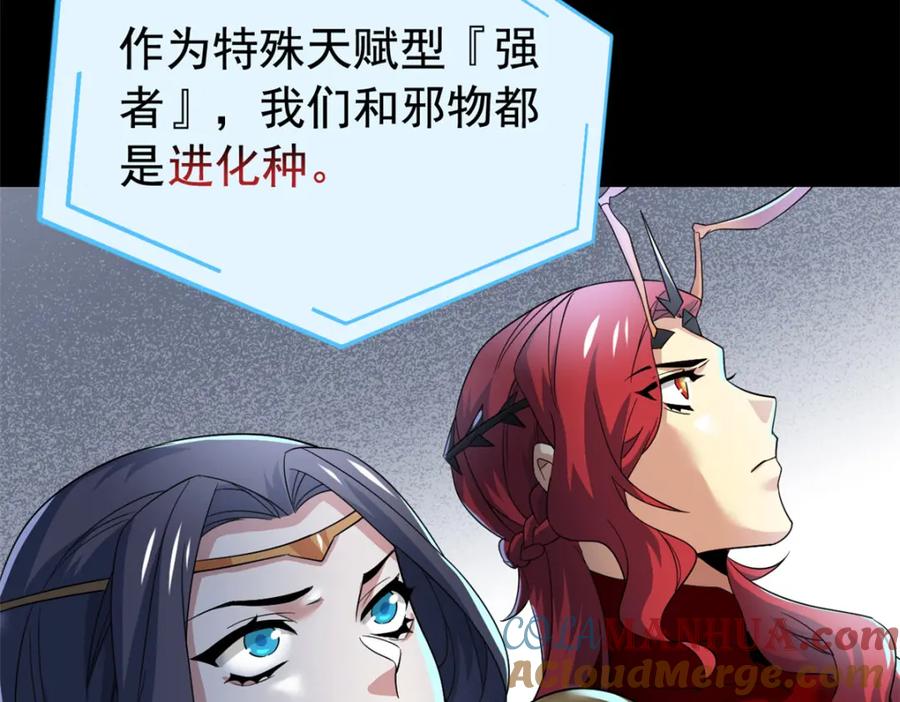 从精神病院走出的强者 214 吃多不胖，你心动吗？ 第101页