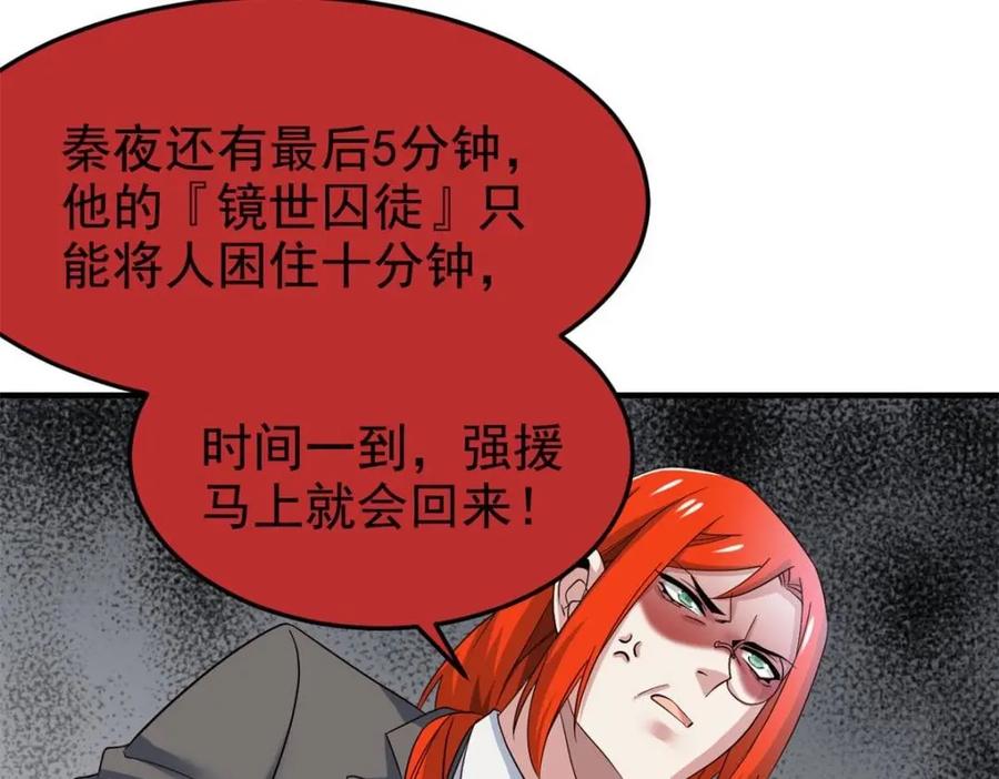从精神病院走出的强者 215 准备开溜，但被打飞 第36页
