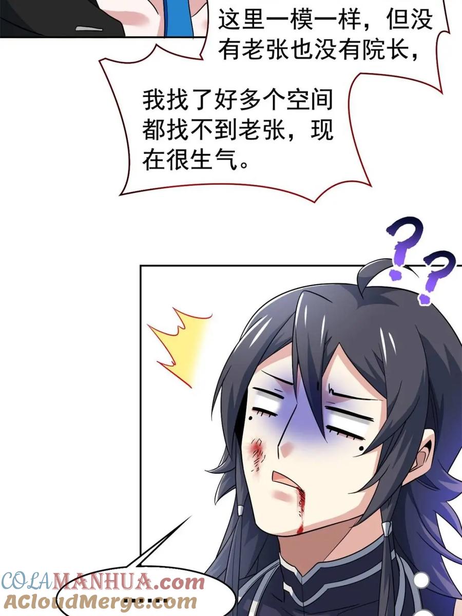 从精神病院走出的强者 216 别打我了！快去救爹 第27页