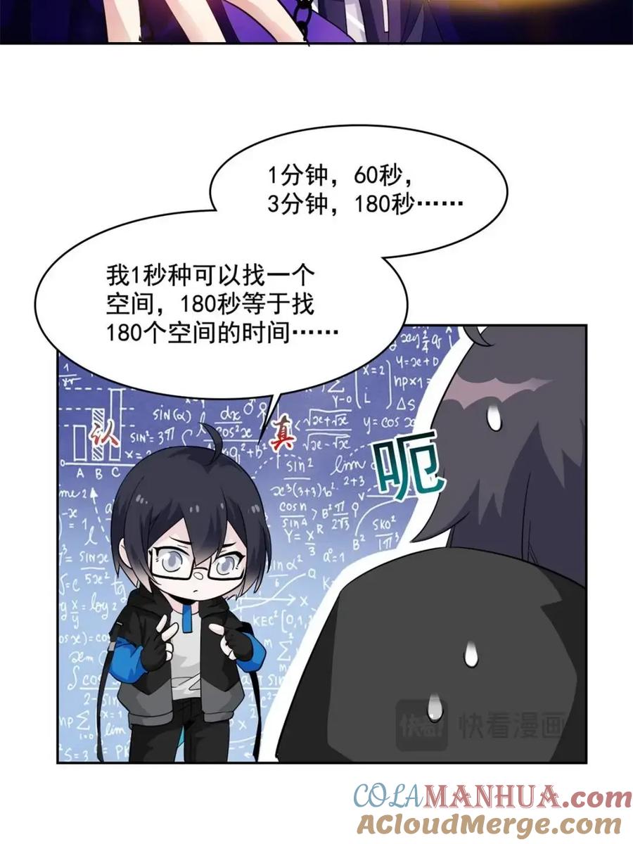 从精神病院走出的强者 216 别打我了！快去救爹 第33页
