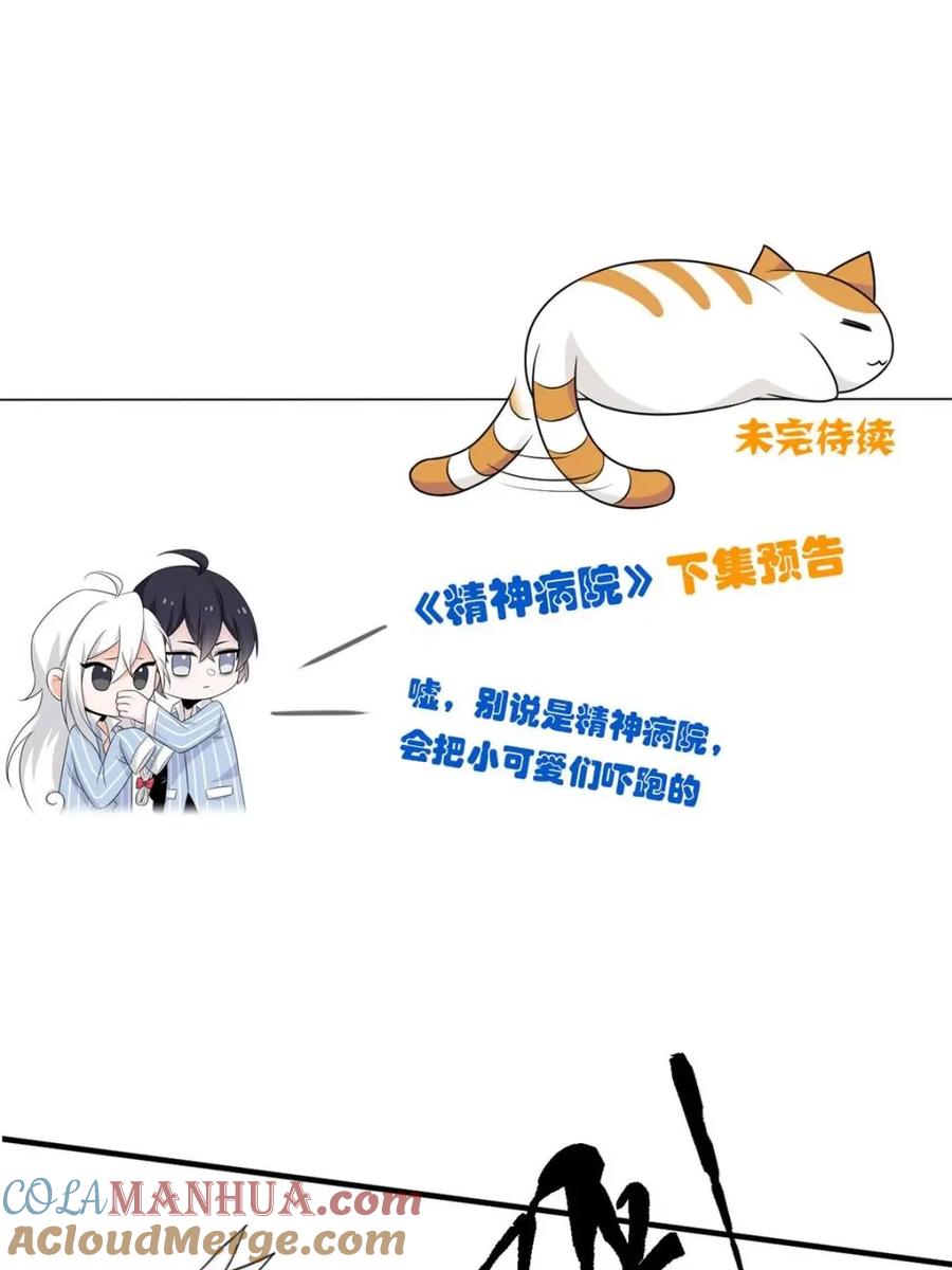 从精神病院走出的强者 216 别打我了！快去救爹 第72页