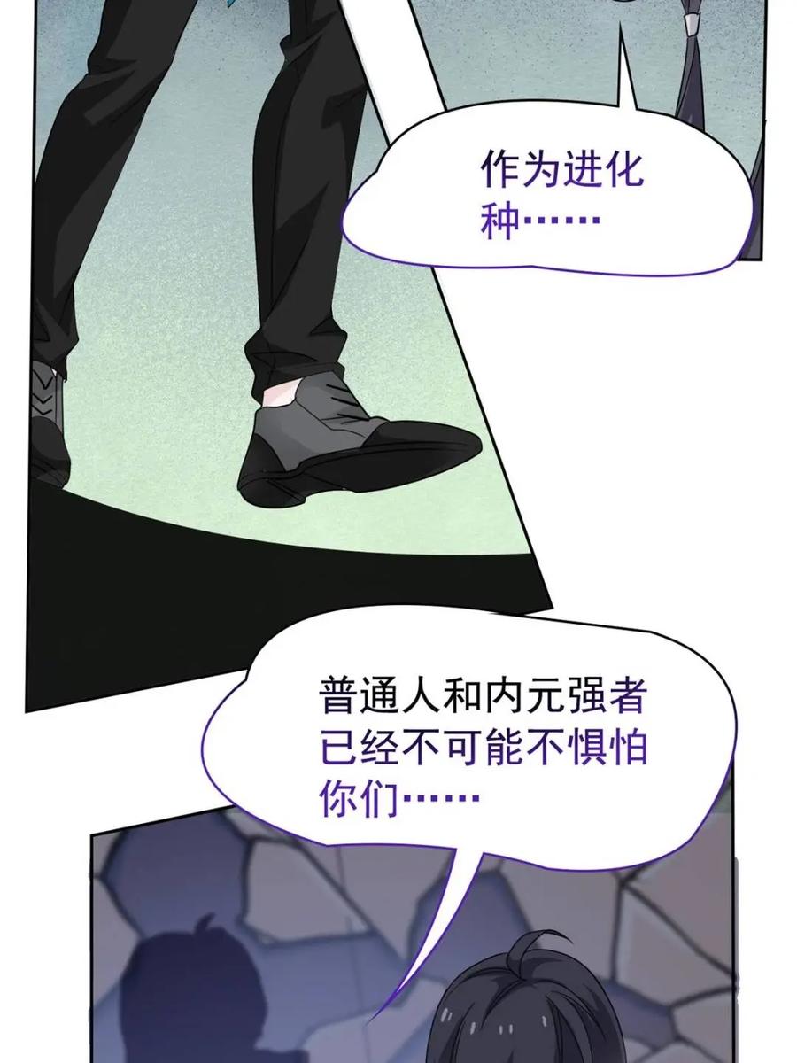 从精神病院走出的强者 216 别打我了！快去救爹 第61页