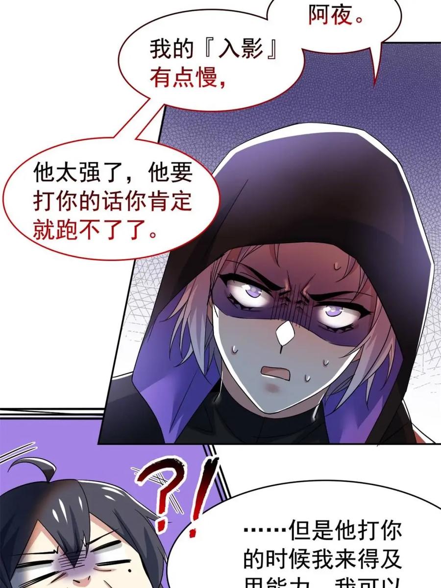 从精神病院走出的强者 216 别打我了！快去救爹 第38页