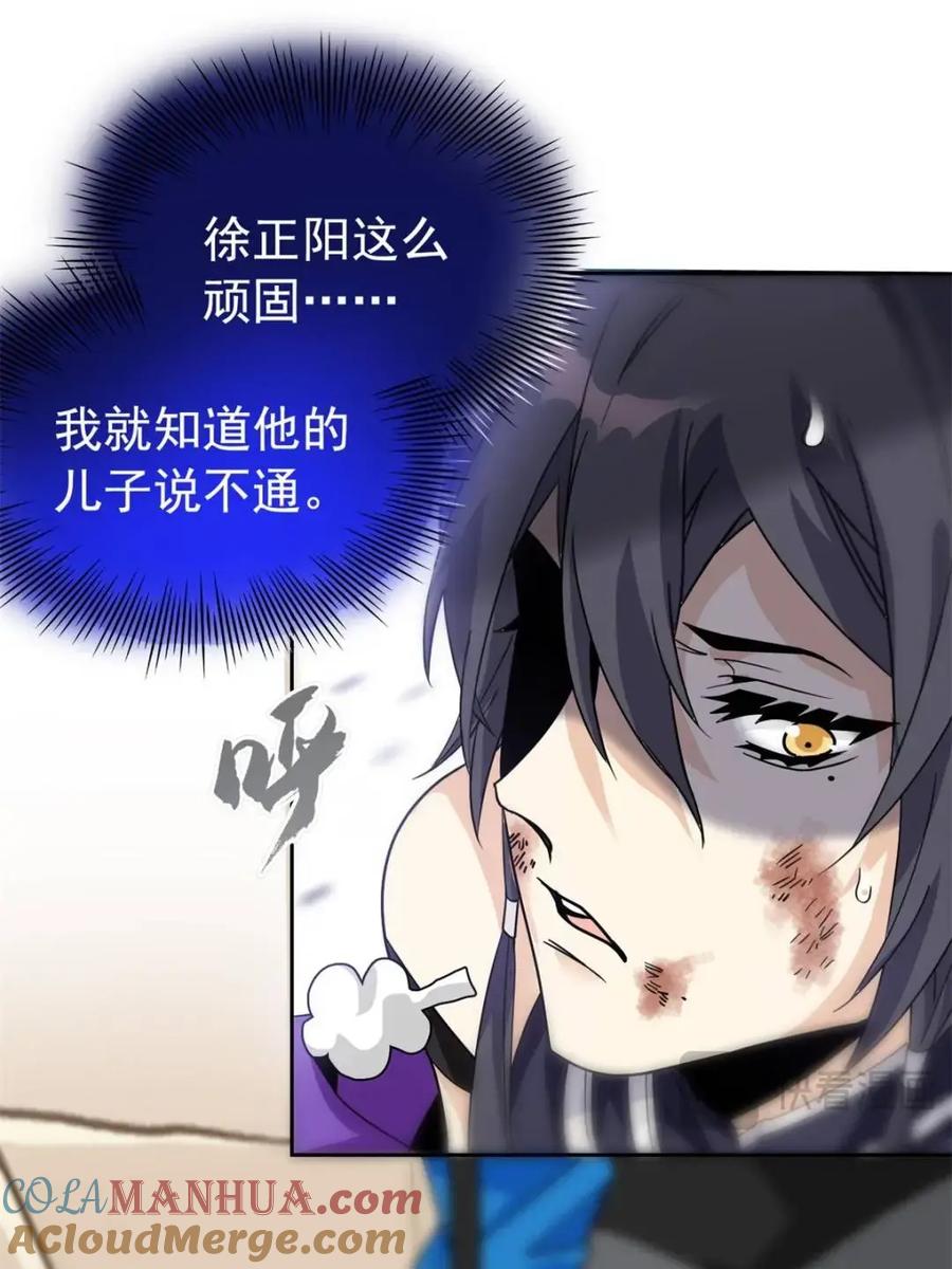 从精神病院走出的强者 216 别打我了！快去救爹 第66页