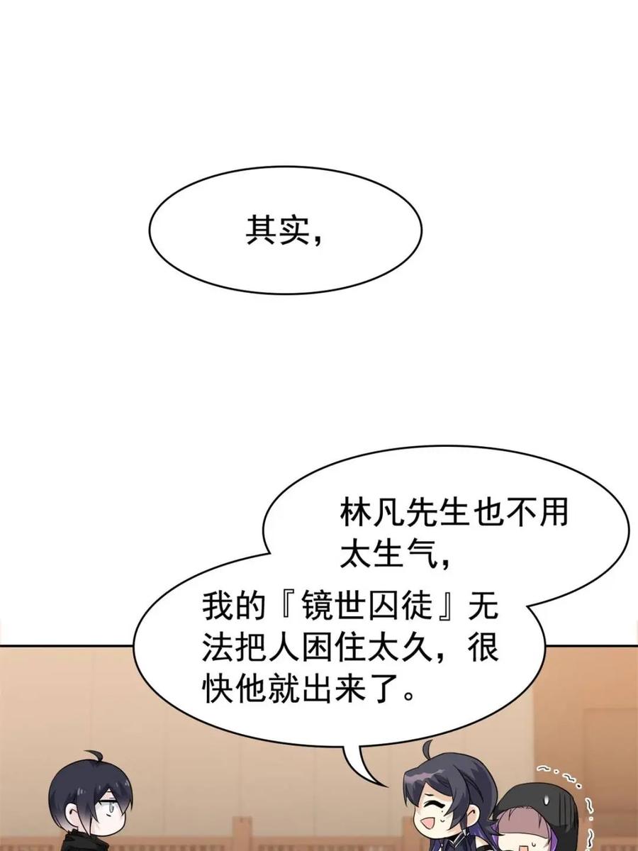 从精神病院走出的强者 216 别打我了！快去救爹 第29页