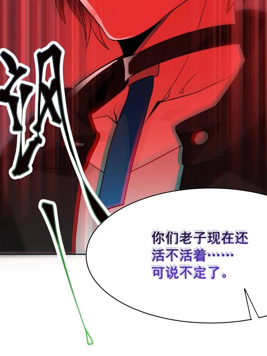 从精神病院走出的强者 216 别打我了！快去救爹 第70页