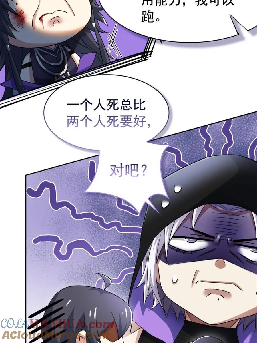 从精神病院走出的强者 216 别打我了！快去救爹 第39页