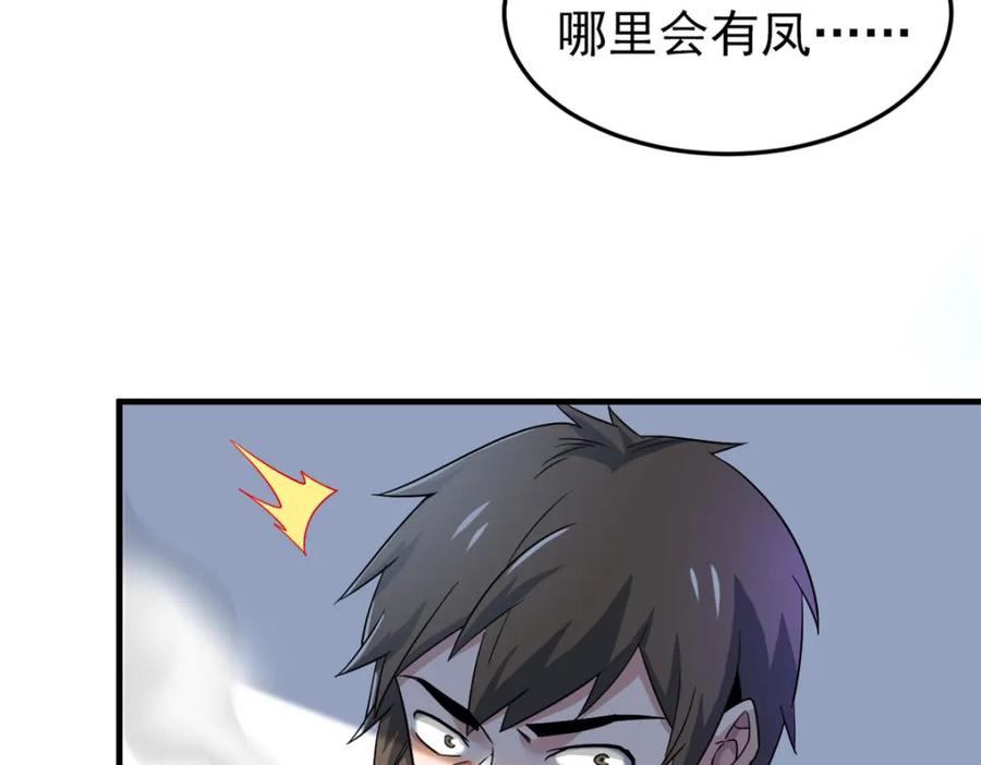 从精神病院走出的强者 217 统御之邪，三足金乌 第10页