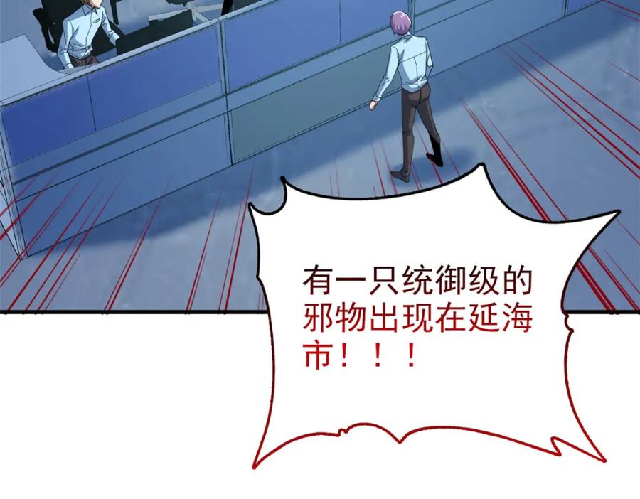 从精神病院走出的强者 217 统御之邪，三足金乌 第27页