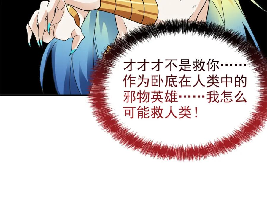 从精神病院走出的强者 217 统御之邪，三足金乌 第111页