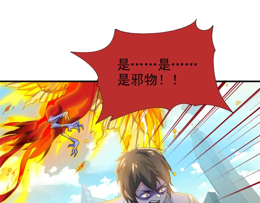 从精神病院走出的强者 217 统御之邪，三足金乌 第15页