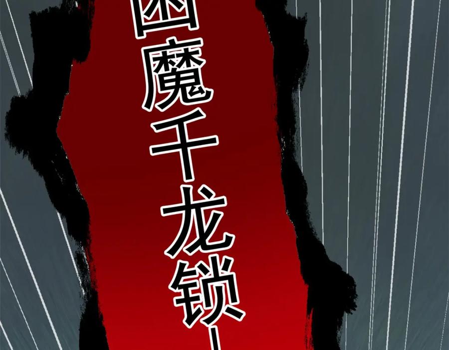 从精神病院走出的强者 217 统御之邪，三足金乌 第86页
