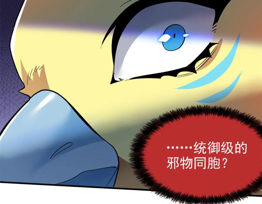 从精神病院走出的强者 217 统御之邪，三足金乌 第50页