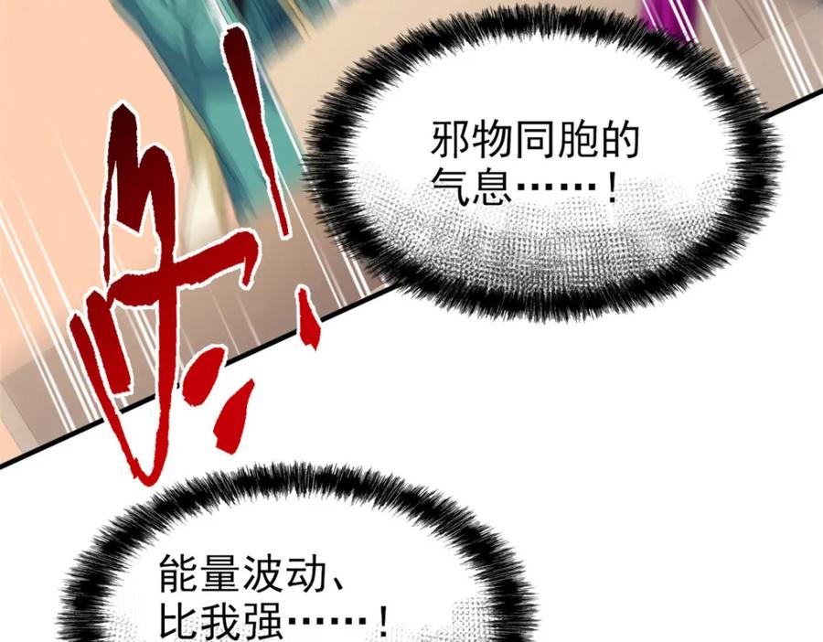 从精神病院走出的强者 217 统御之邪，三足金乌 第48页