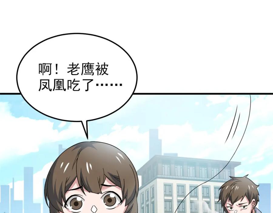 从精神病院走出的强者 217 统御之邪，三足金乌 第8页