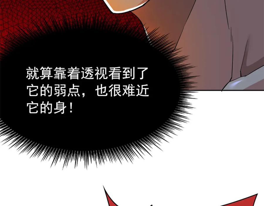 从精神病院走出的强者 218 想弄死你，叛徒之鸡 第70页