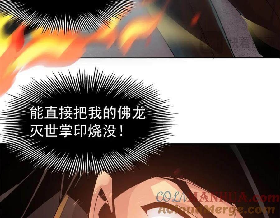 从精神病院走出的强者 218 想弄死你，叛徒之鸡 第28页