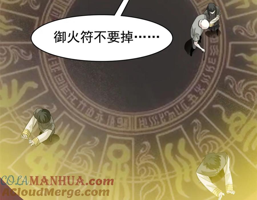从精神病院走出的强者 218 想弄死你，叛徒之鸡 第44页