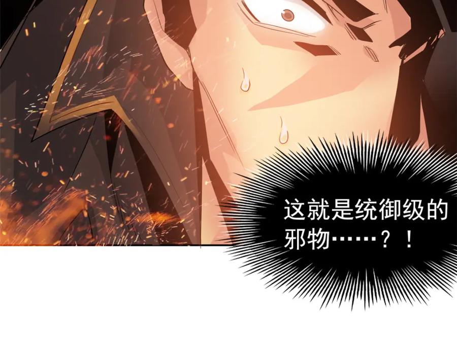 从精神病院走出的强者 218 想弄死你，叛徒之鸡 第29页