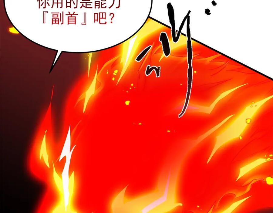 从精神病院走出的强者 219 真阳之火，残忍烤鸡 第75页