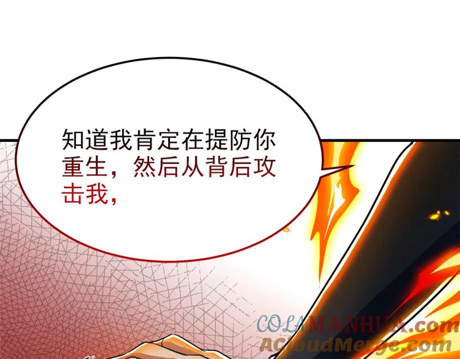 从精神病院走出的强者 219 真阳之火，残忍烤鸡 第77页