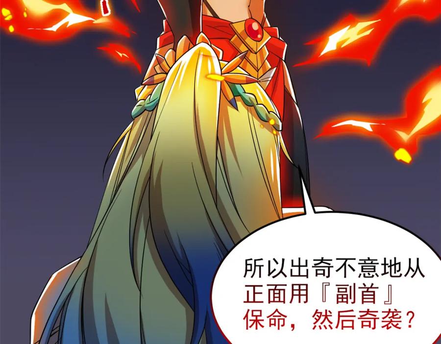 从精神病院走出的强者 219 真阳之火，残忍烤鸡 第80页