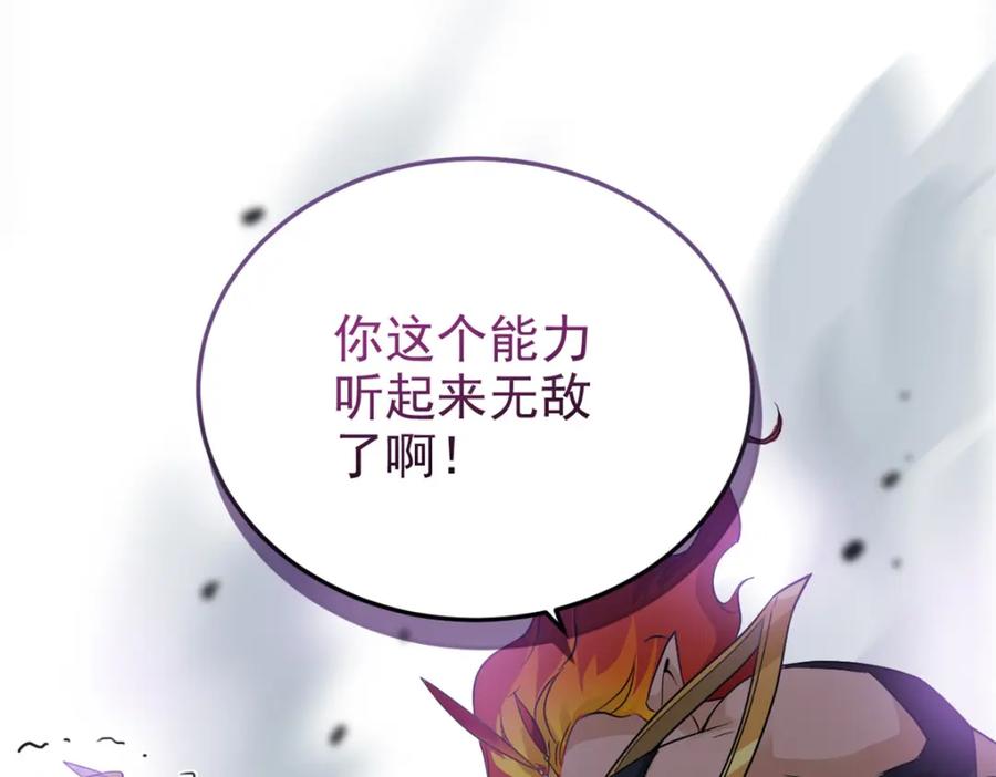 从精神病院走出的强者 219 真阳之火，残忍烤鸡 第52页