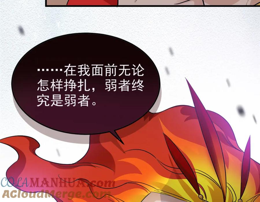从精神病院走出的强者 219 真阳之火，残忍烤鸡 第89页