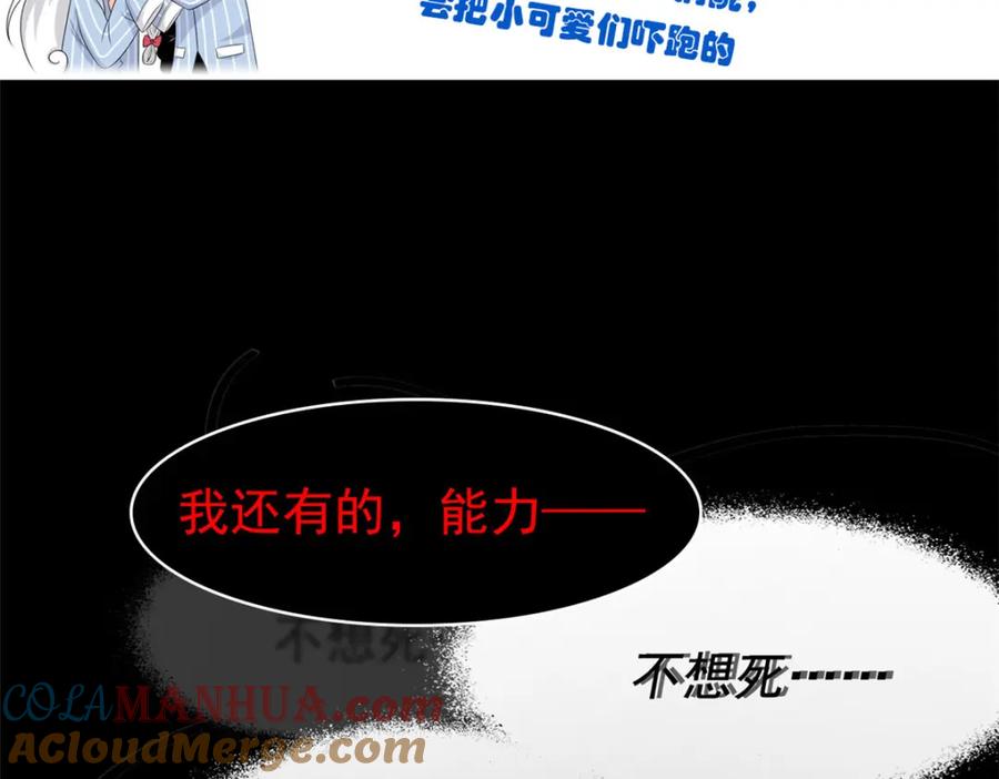 从精神病院走出的强者 219 真阳之火，残忍烤鸡 第129页