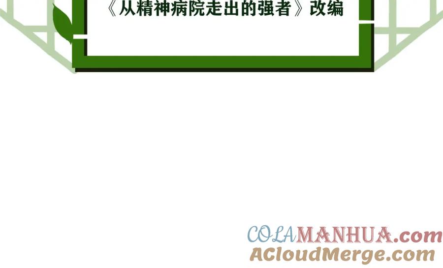 从精神病院走出的强者 220 同归于尽，感性召唤 第5页