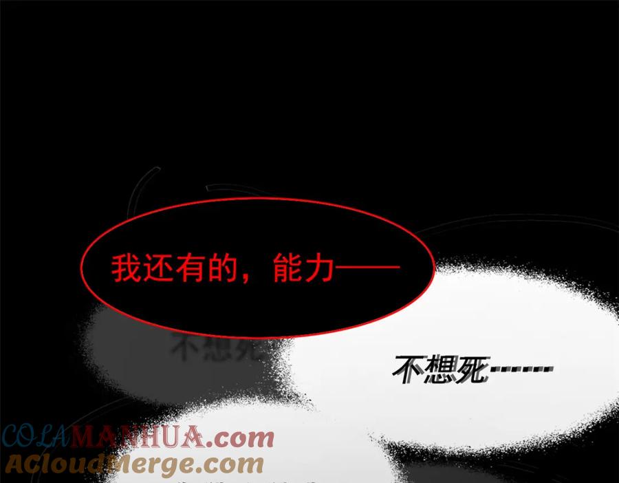 从精神病院走出的强者 220 同归于尽，感性召唤 第101页