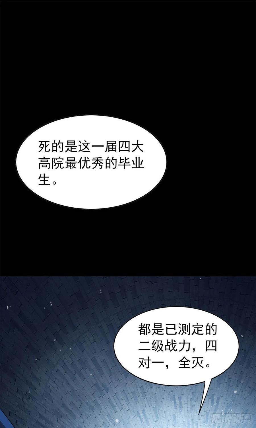 从精神病院走出的强者 20 丧狗来到极乐世界 第3页