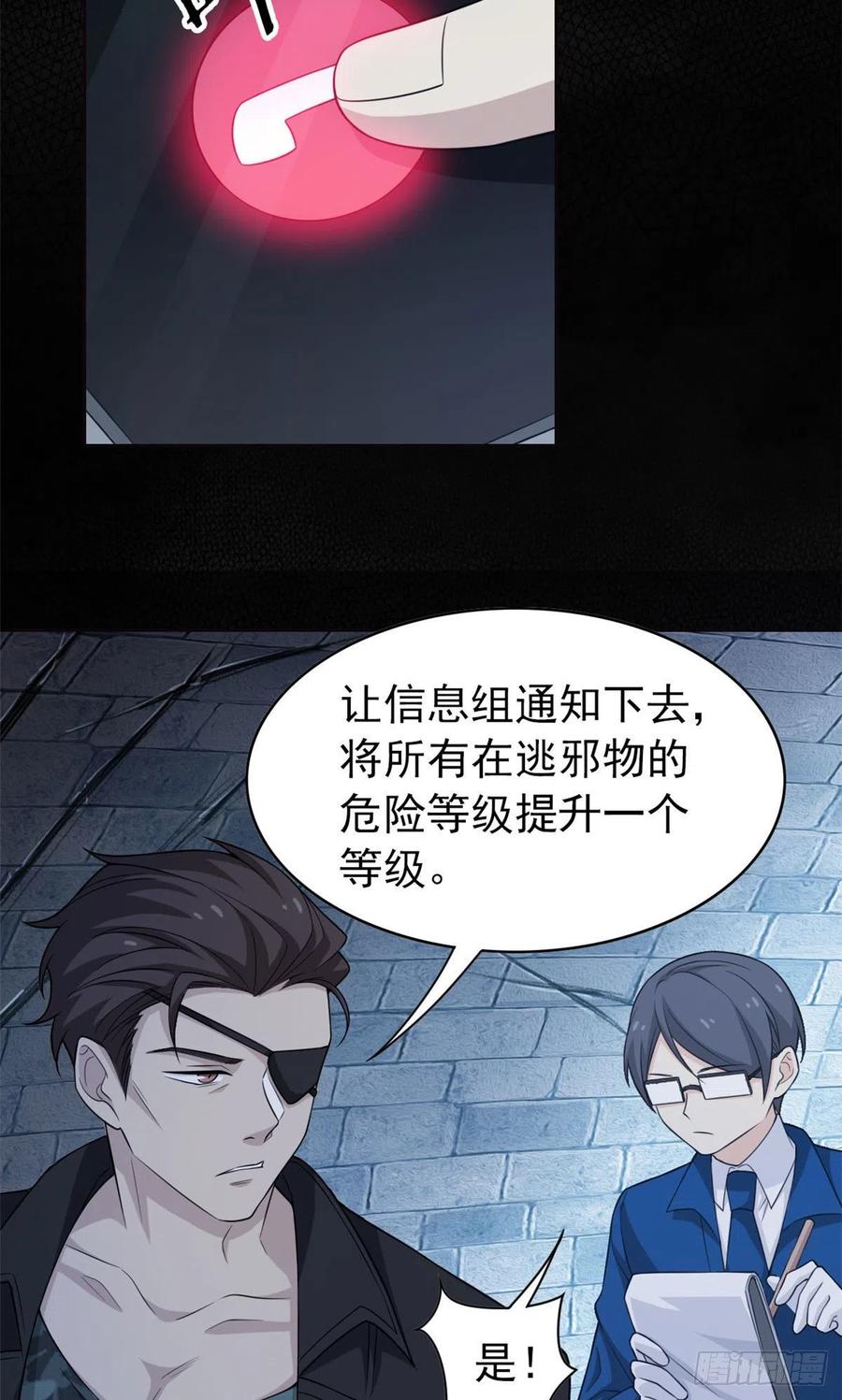 从精神病院走出的强者 20 丧狗来到极乐世界 第9页