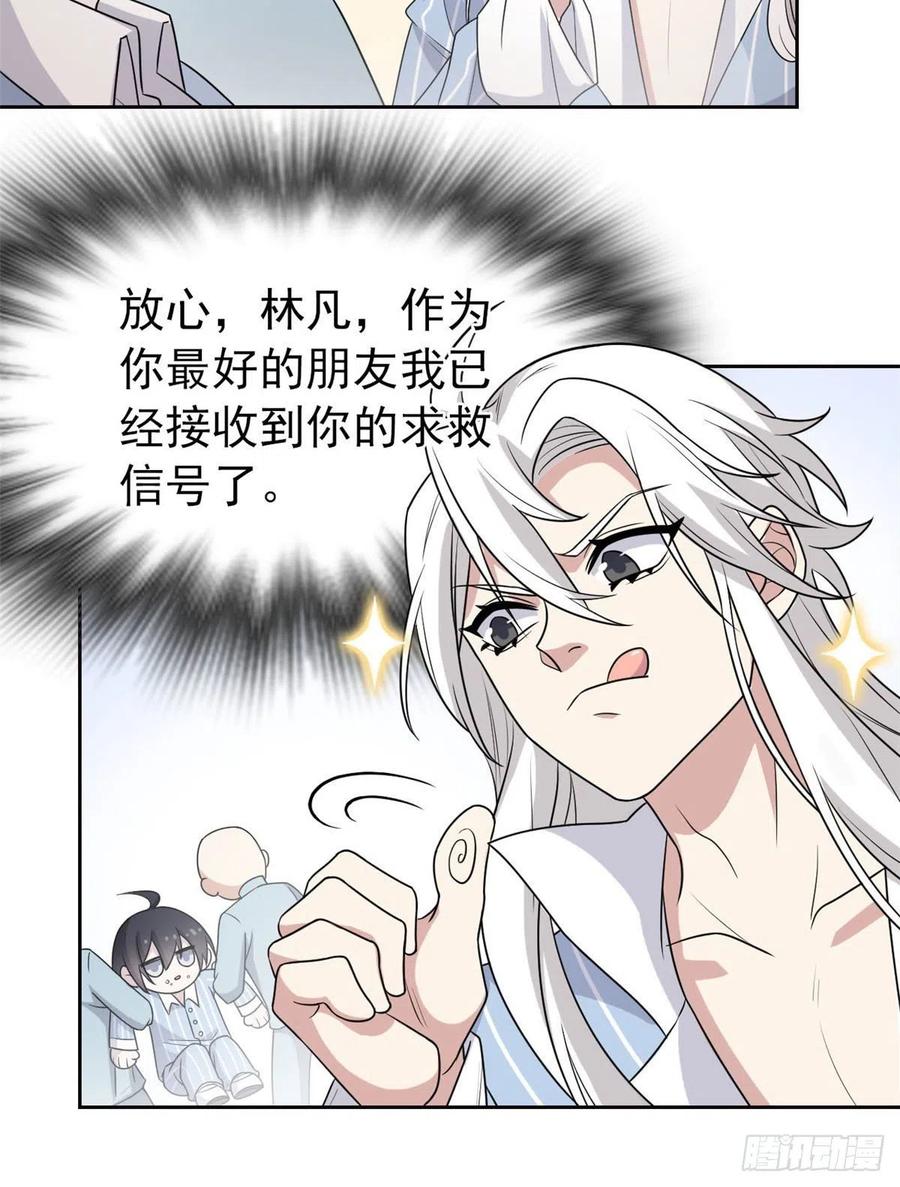从精神病院走出的强者 20 丧狗来到极乐世界 第23页