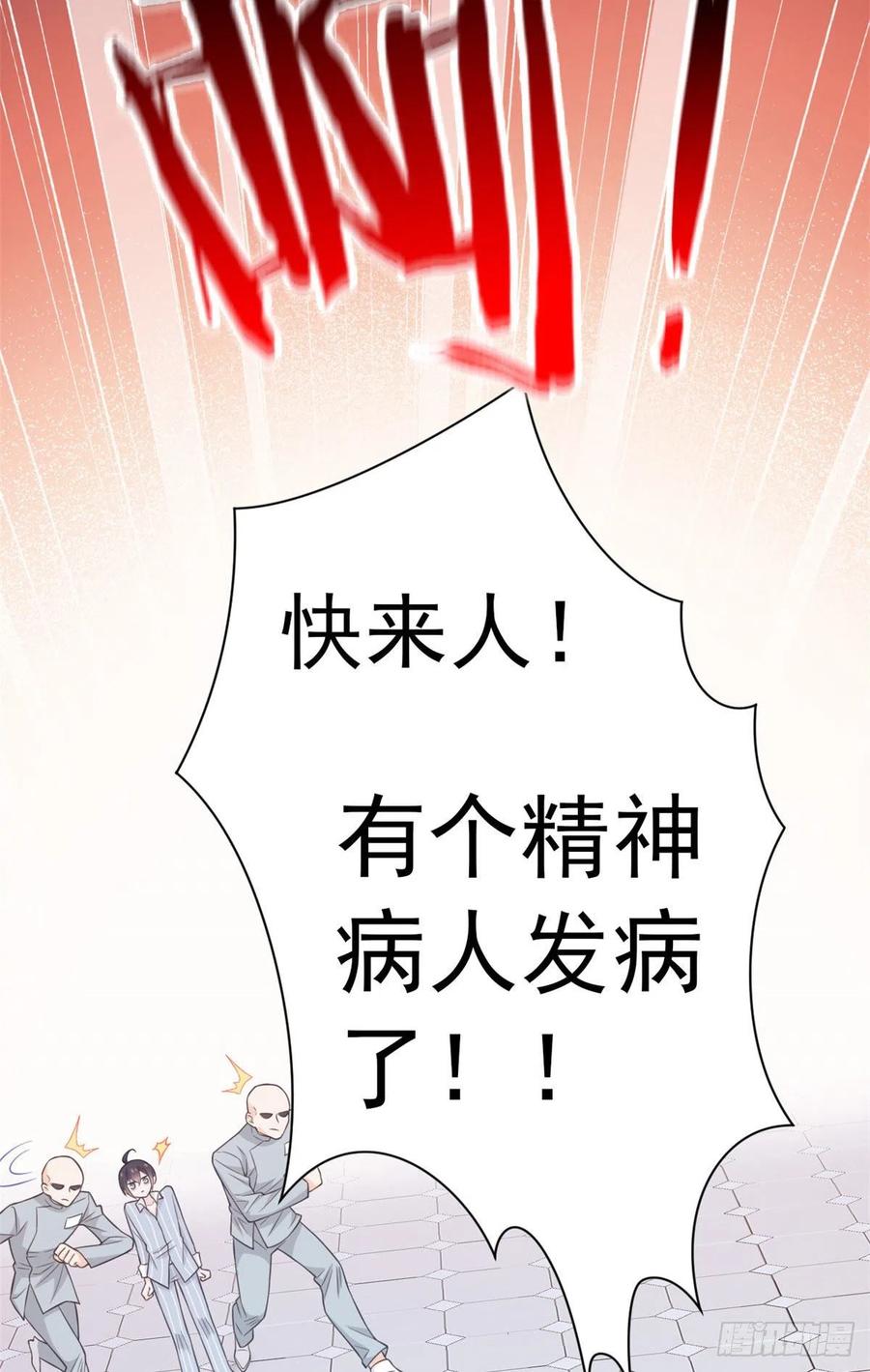 从精神病院走出的强者 20 丧狗来到极乐世界 第26页