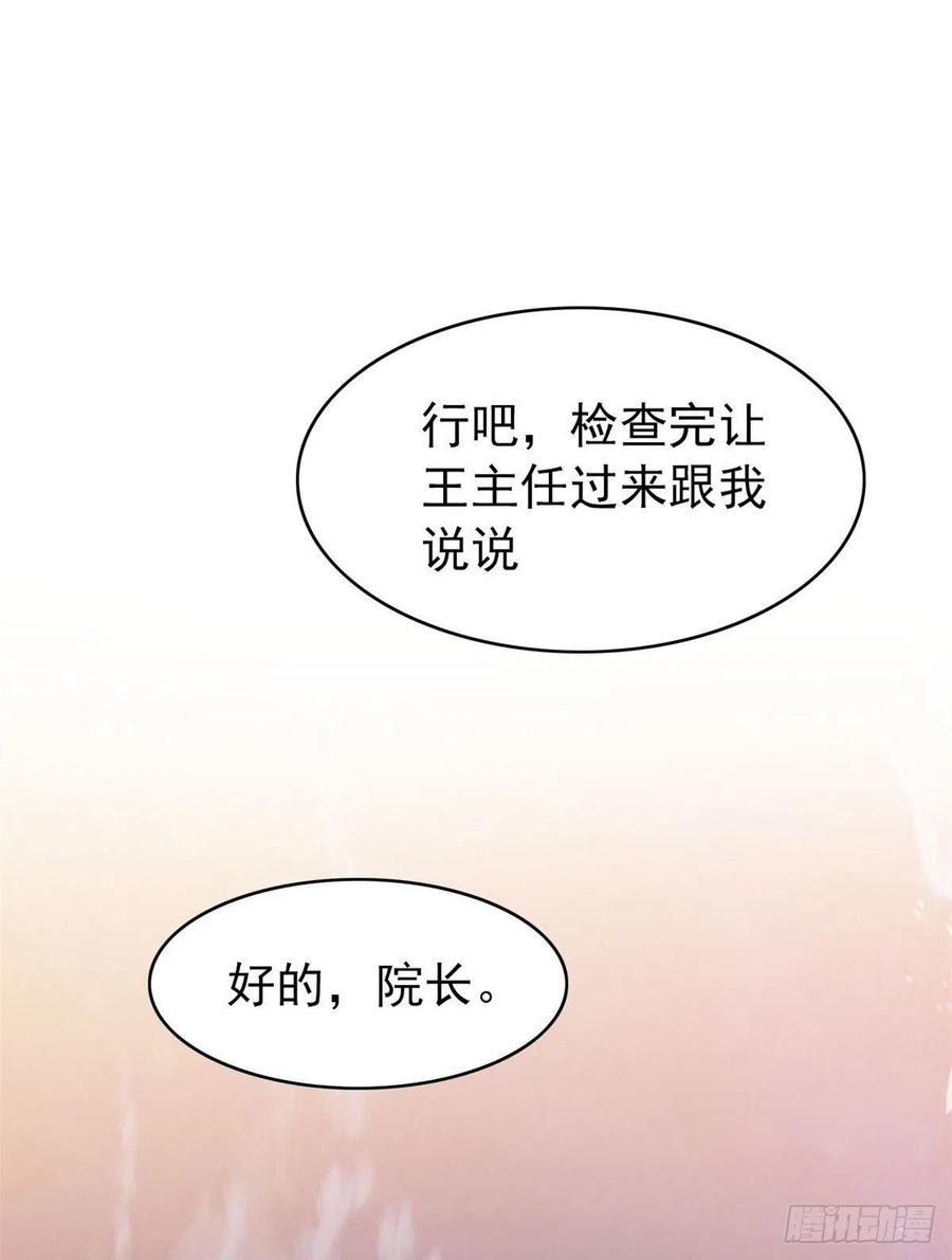 从精神病院走出的强者 20 丧狗来到极乐世界 第43页