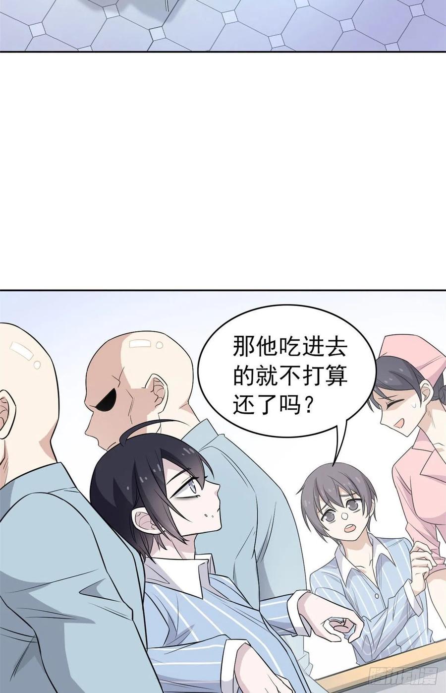 从精神病院走出的强者 20 丧狗来到极乐世界 第21页