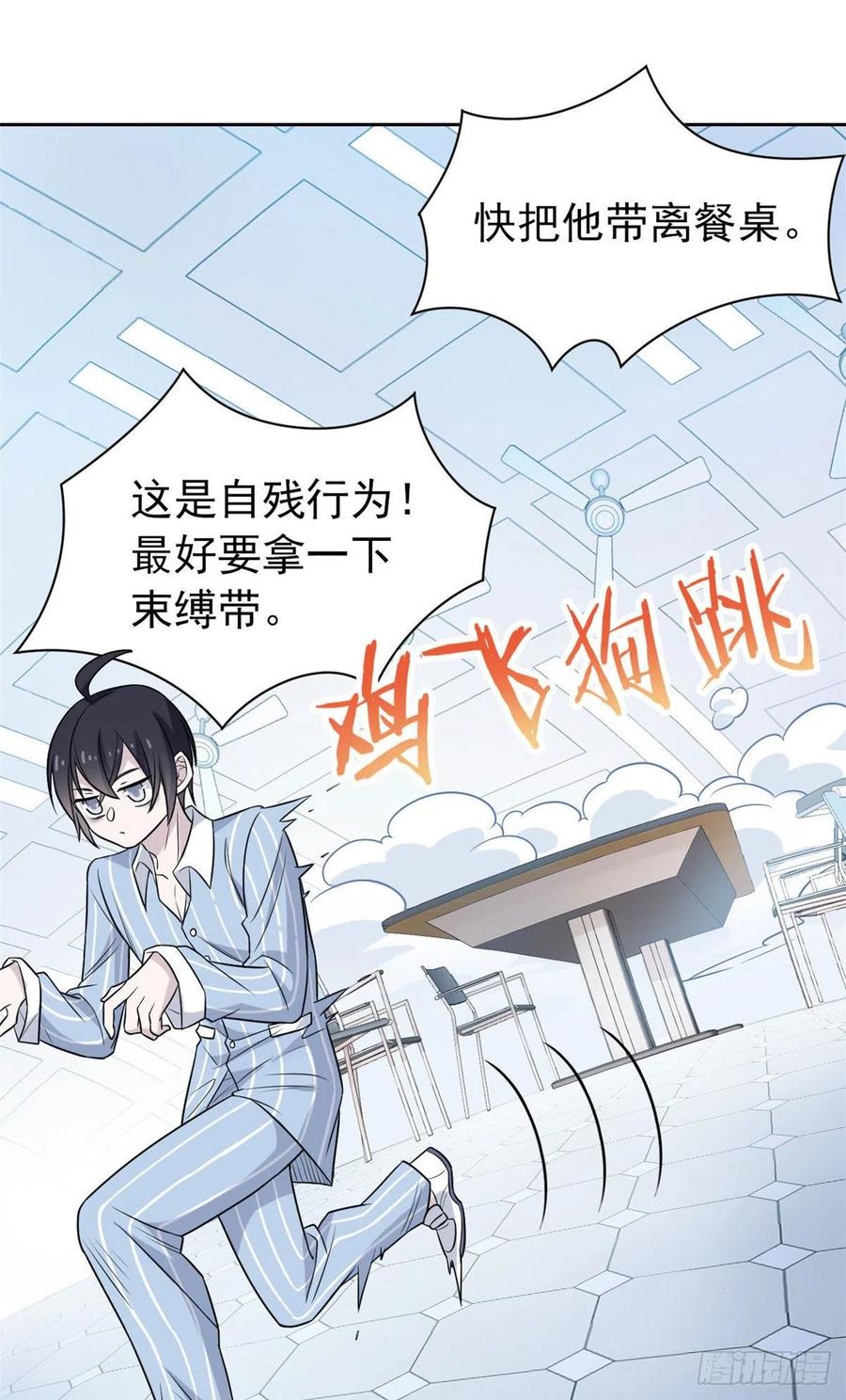 从精神病院走出的强者 20 丧狗来到极乐世界 第28页