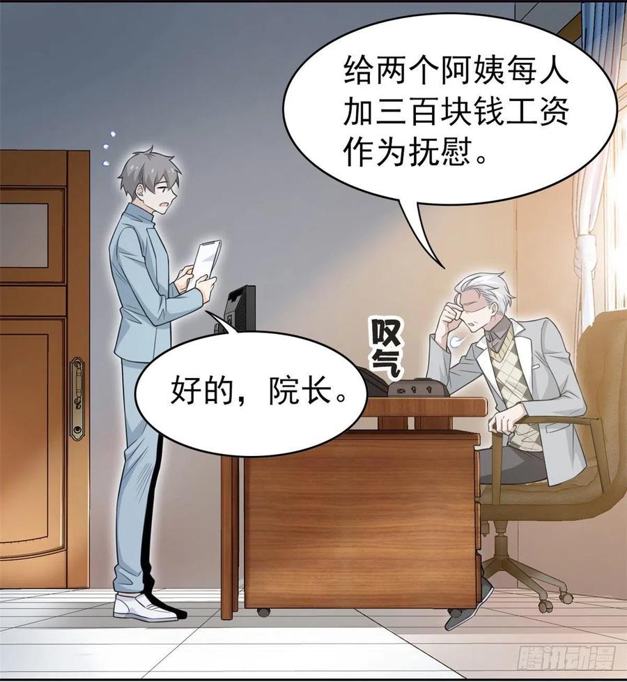从精神病院走出的强者 20 丧狗来到极乐世界 第40页