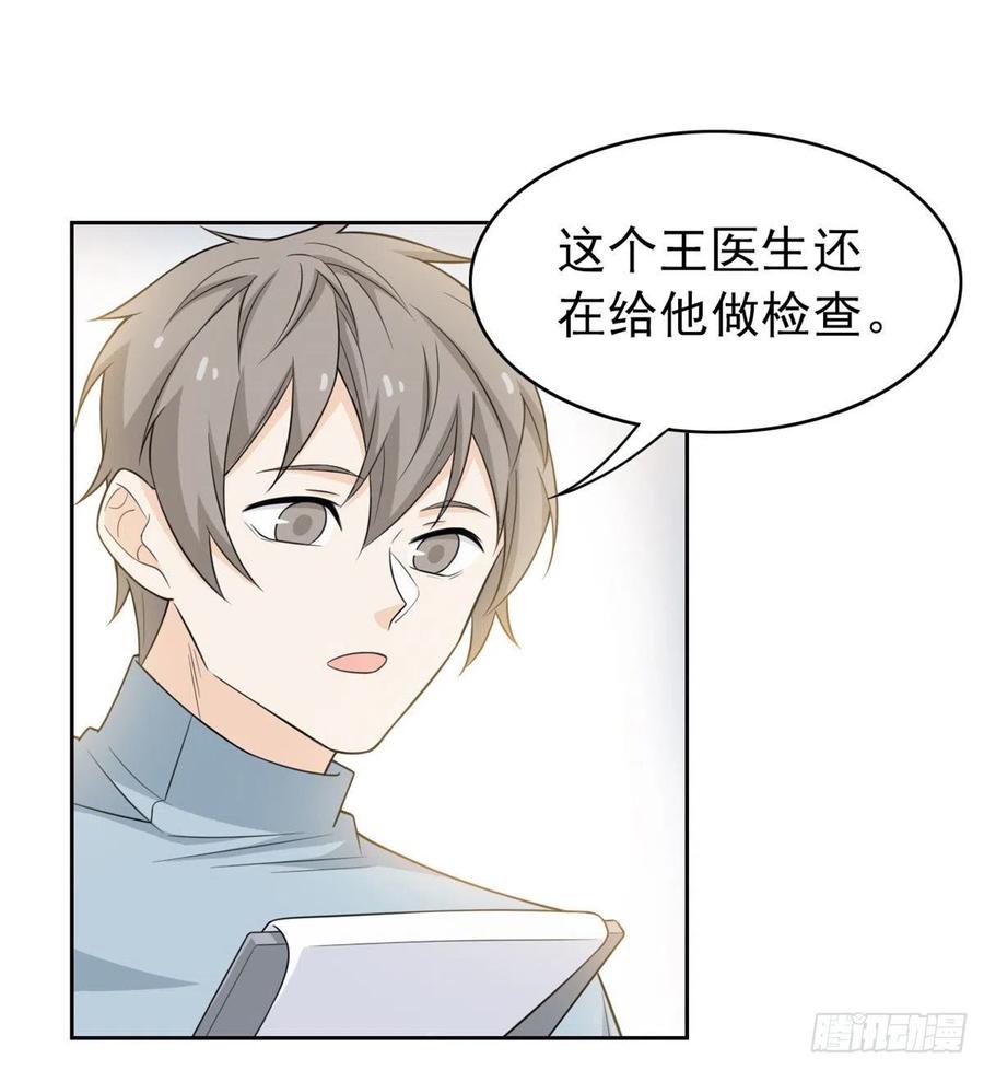 从精神病院走出的强者 20 丧狗来到极乐世界 第42页