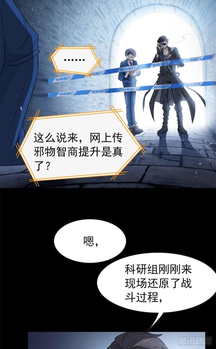 从精神病院走出的强者 20 丧狗来到极乐世界 第4页