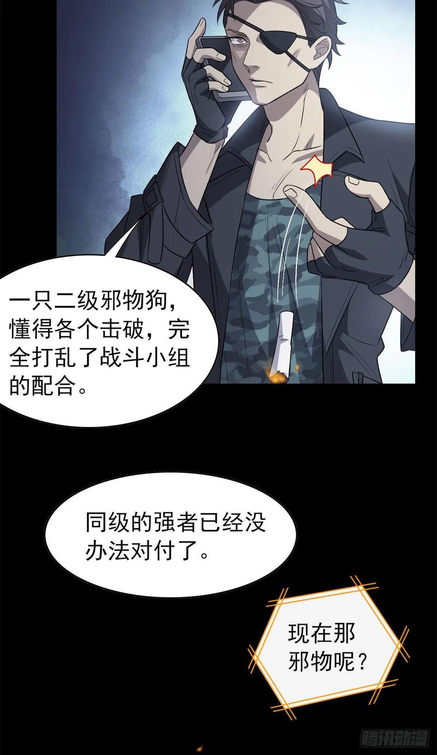 从精神病院走出的强者 20 丧狗来到极乐世界 第5页