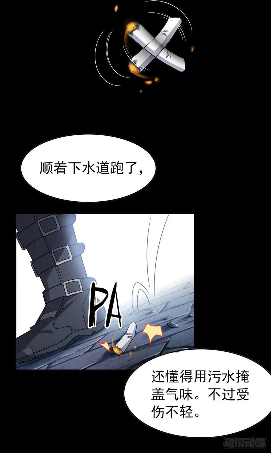 从精神病院走出的强者 20 丧狗来到极乐世界 第6页