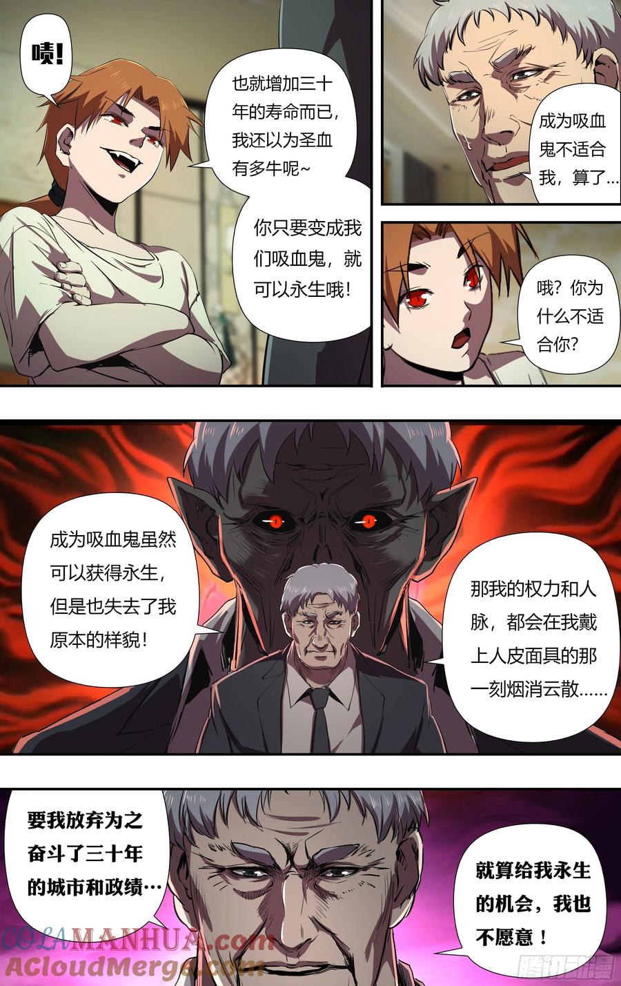 《狼人归来》232 第230话（权力的奴隶） 第6页