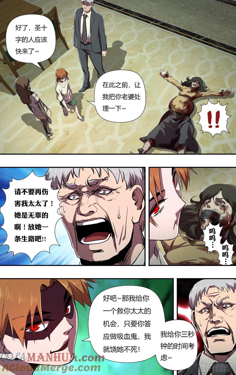 《狼人归来》232 第230话（权力的奴隶） 第8页