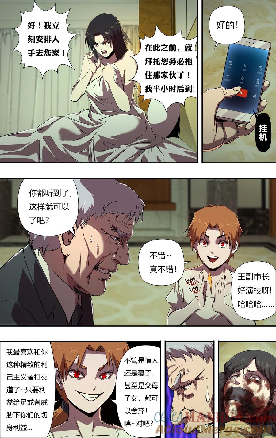 《狼人归来》232 第230话（权力的奴隶） 第2页