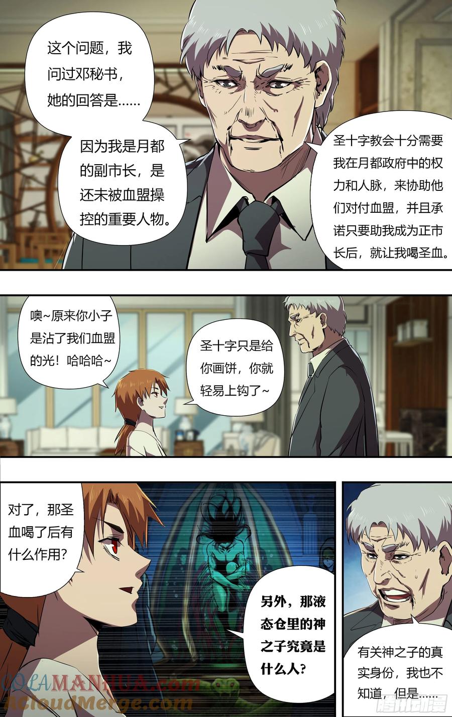 《狼人归来》232 第230话（权力的奴隶） 第4页