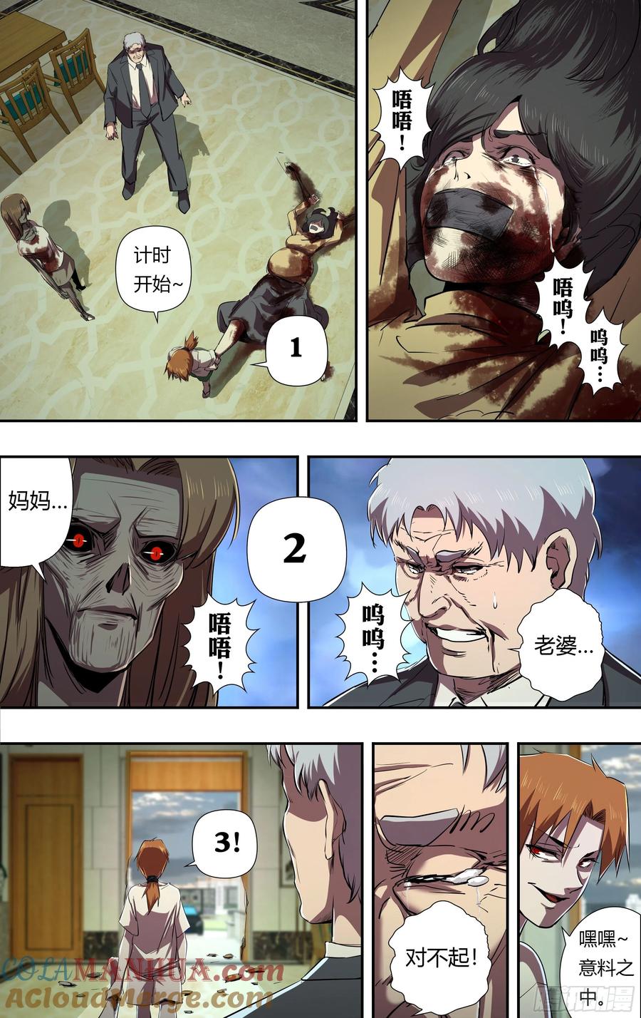 《狼人归来》232 第230话（权力的奴隶） 第9页