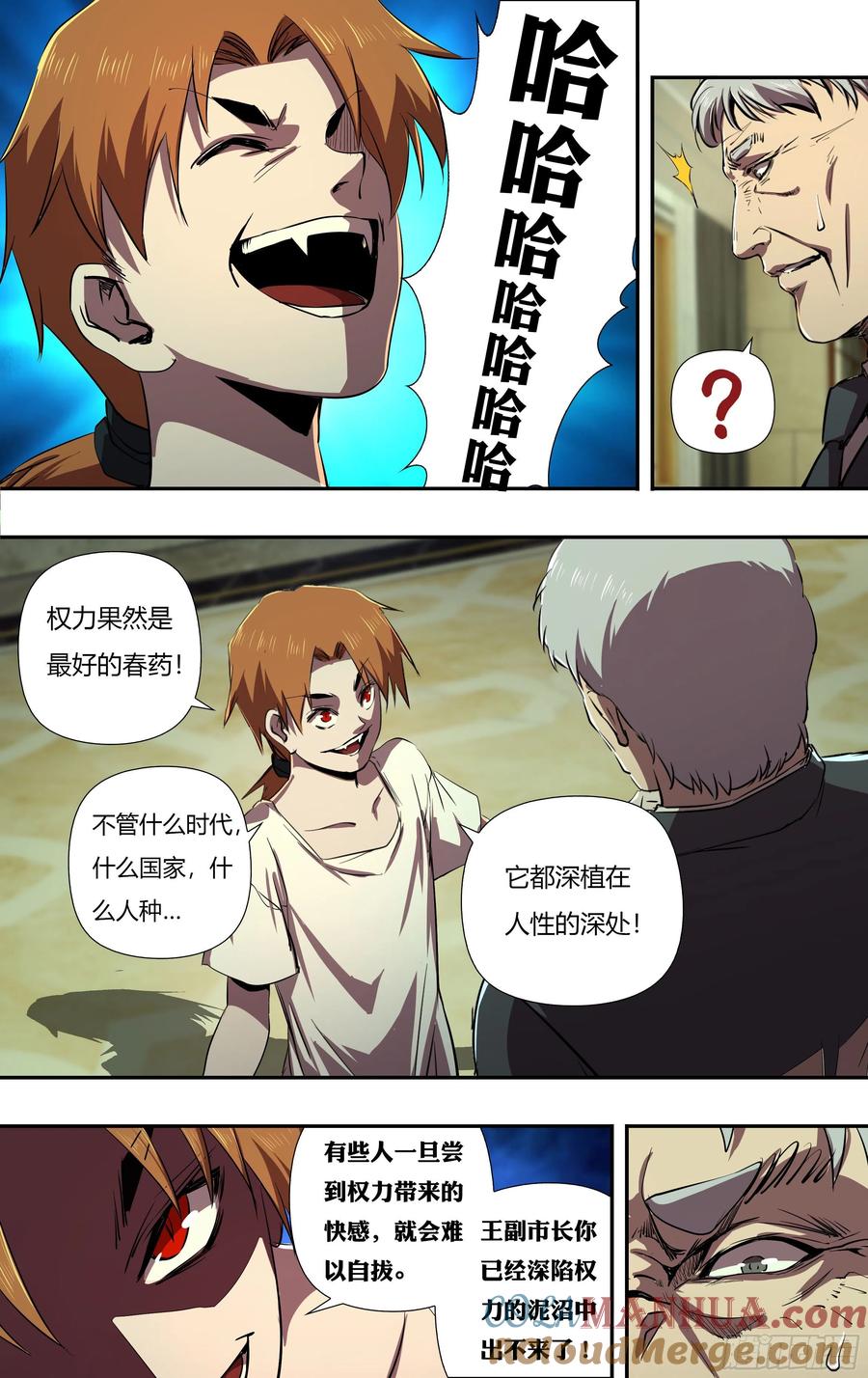 《狼人归来》232 第230话（权力的奴隶） 第7页
