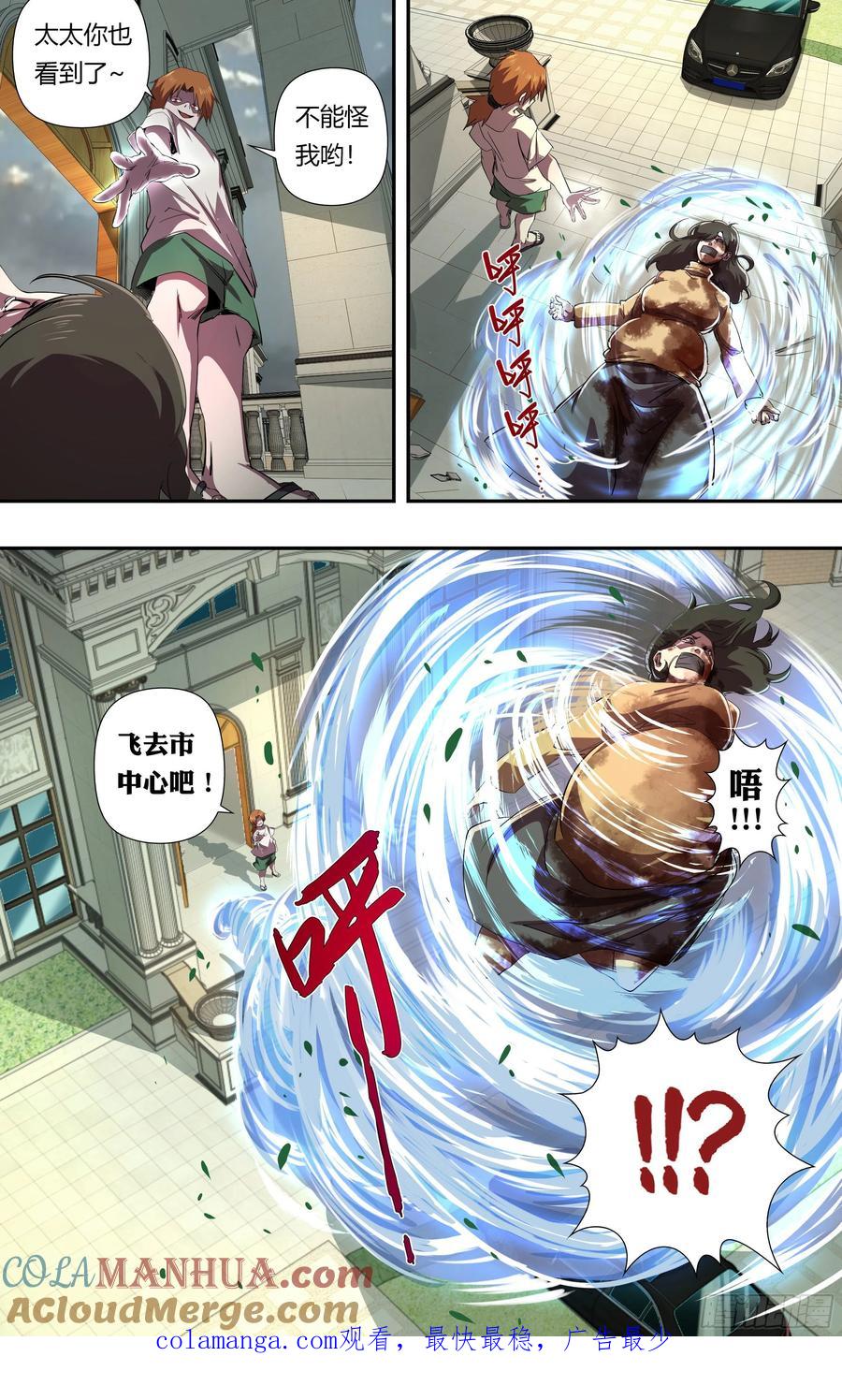 《狼人归来》232 第230话（权力的奴隶） 第10页